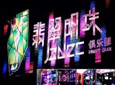 莱城哪里荤的KTV男模女漂亮多-翡翠明珠KTV好玩会所体验