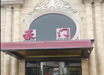 莱城哪个KTV少爷最好玩-豪门国际KTV消费少爷服务点评